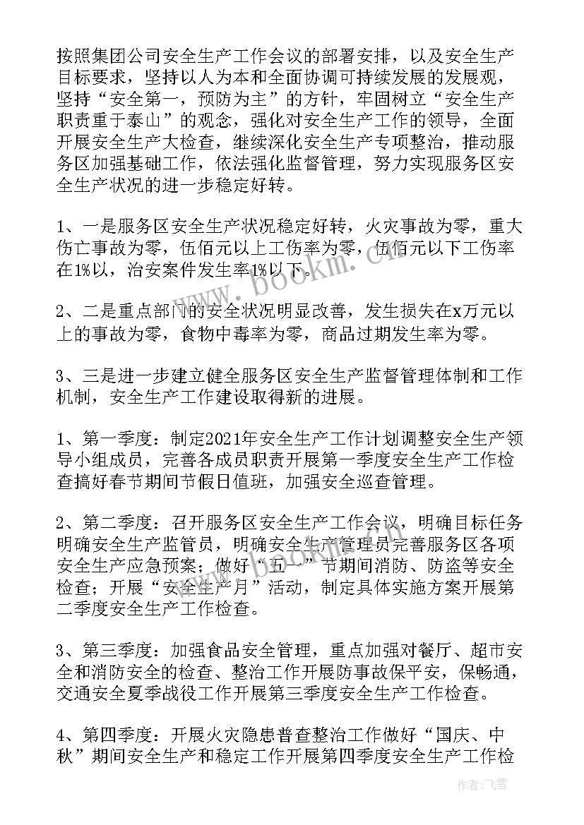 最新安全生产保障工作方案 安全生产工作计划(模板7篇)