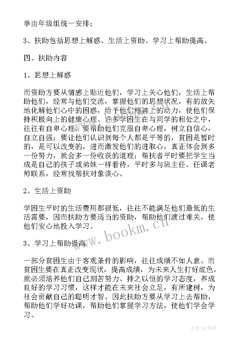 最新企业帮扶工作总结 帮扶工作计划(模板6篇)