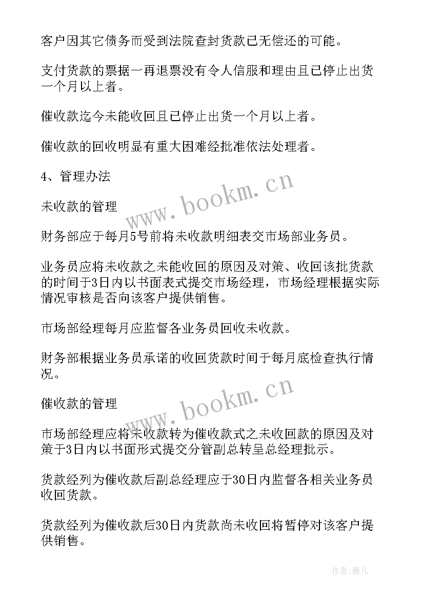 最新微信退款合同 货款退款合同(汇总5篇)