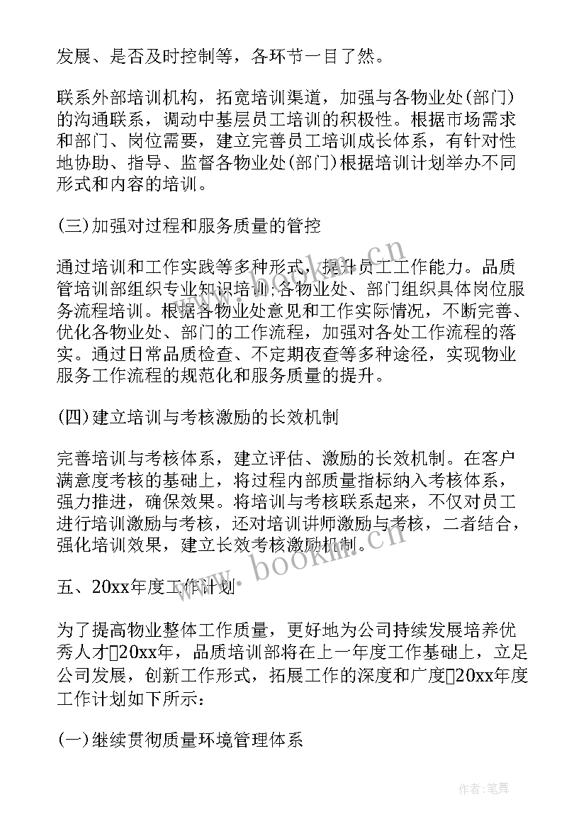 物业品质提升工作计划(汇总5篇)