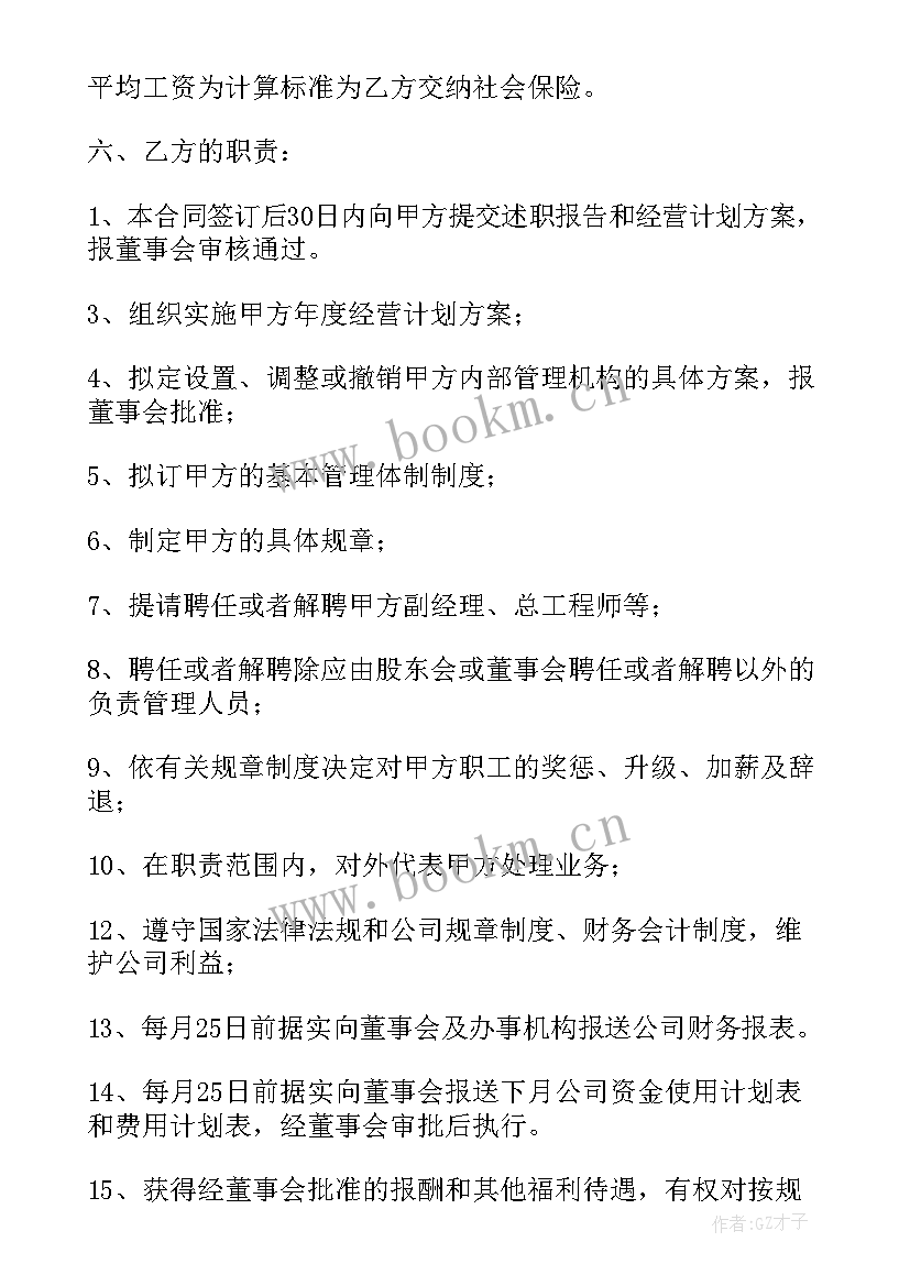 2023年聘任汽车修理合同(优质8篇)