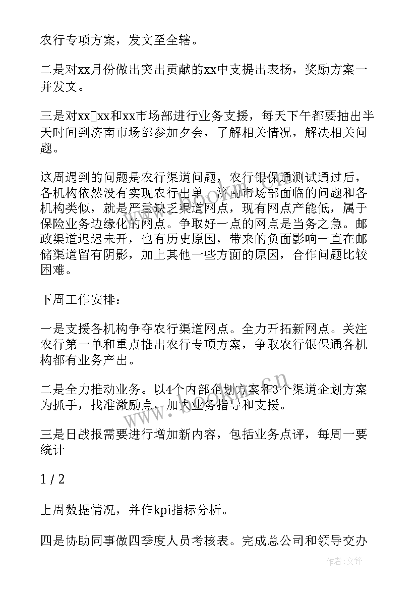 2023年每日工作计划的内容如何描述(模板8篇)