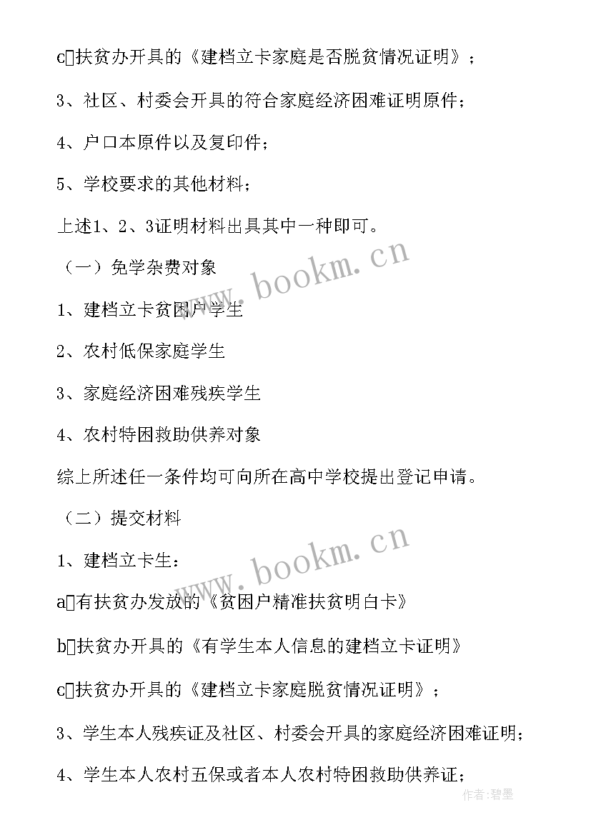 2023年中华慈善总会工作计划和目标 慈善总会救助工作计划热门(优秀5篇)