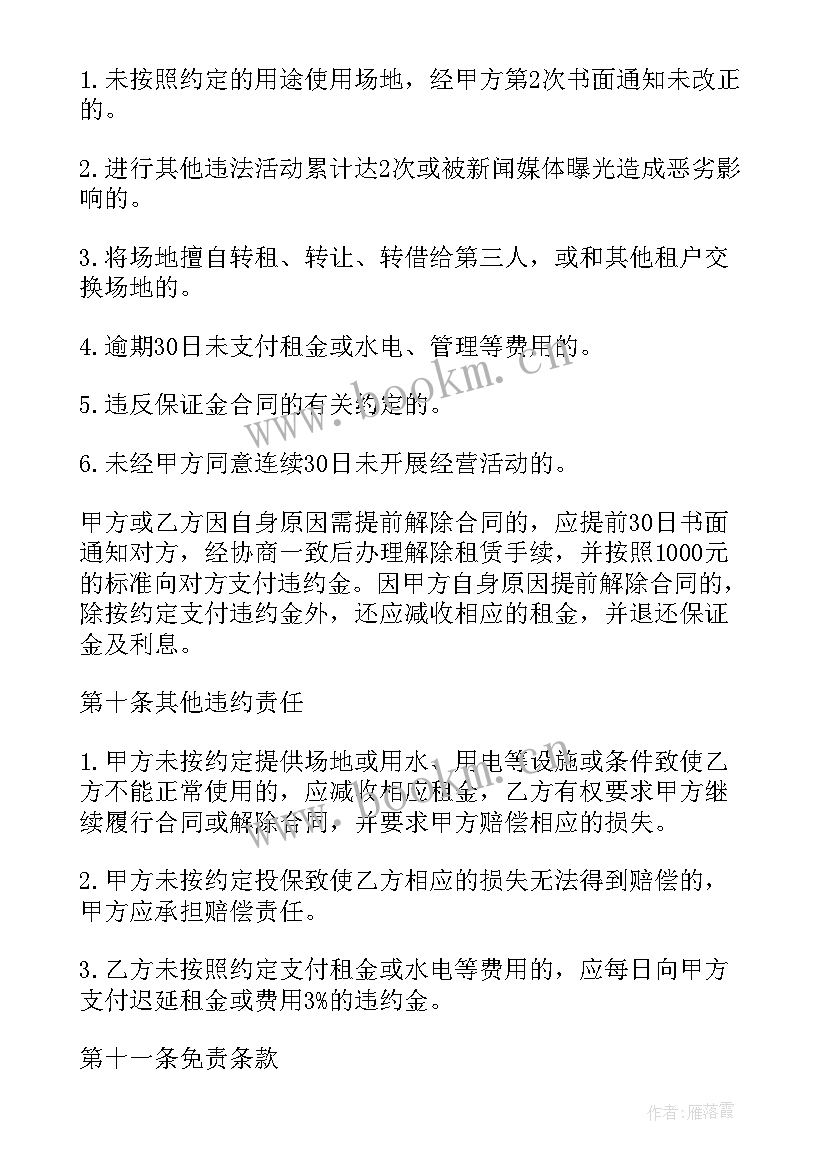 最新长沙摊位出租合同(精选9篇)