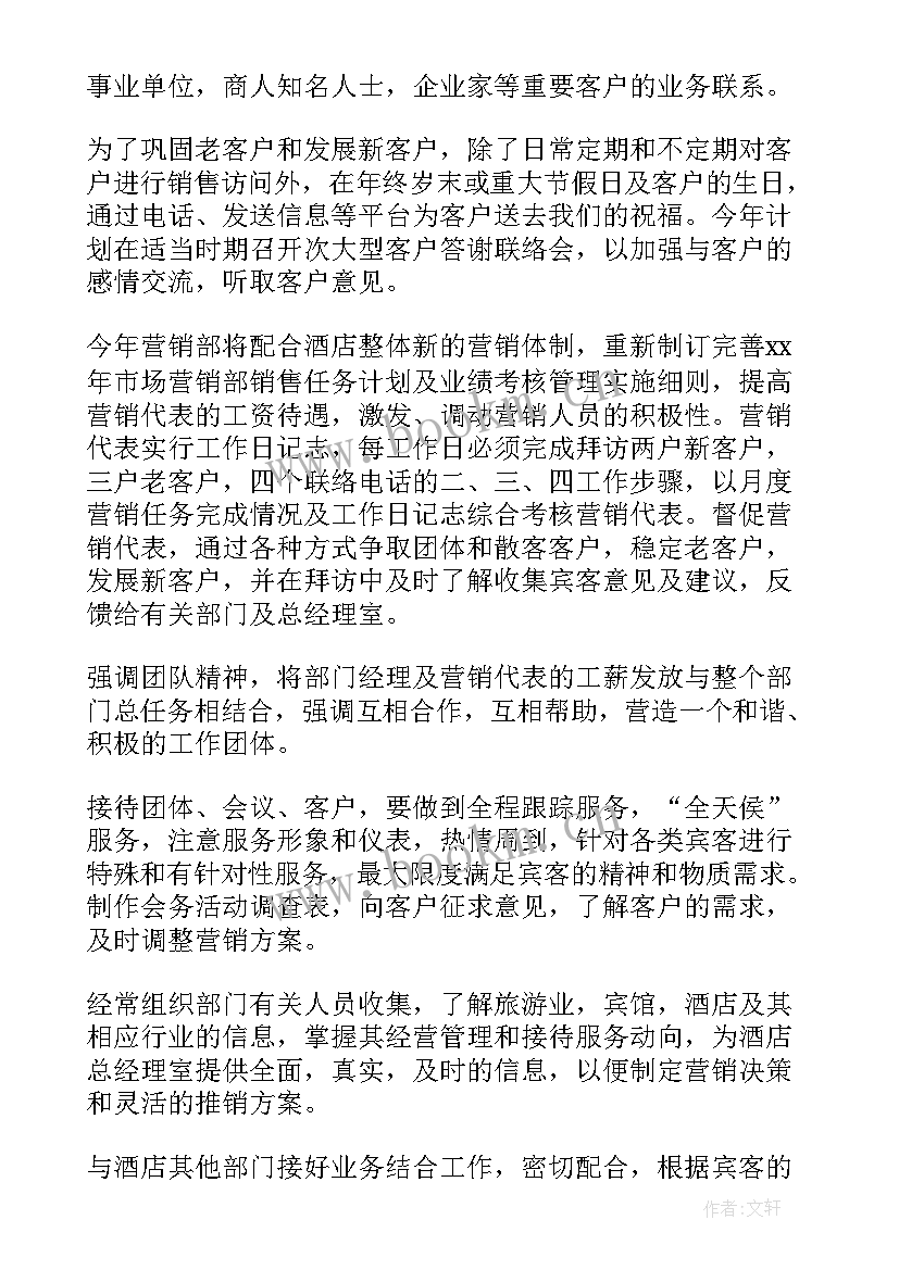 2023年车行业务部工作举措 部门工作计划(优质7篇)