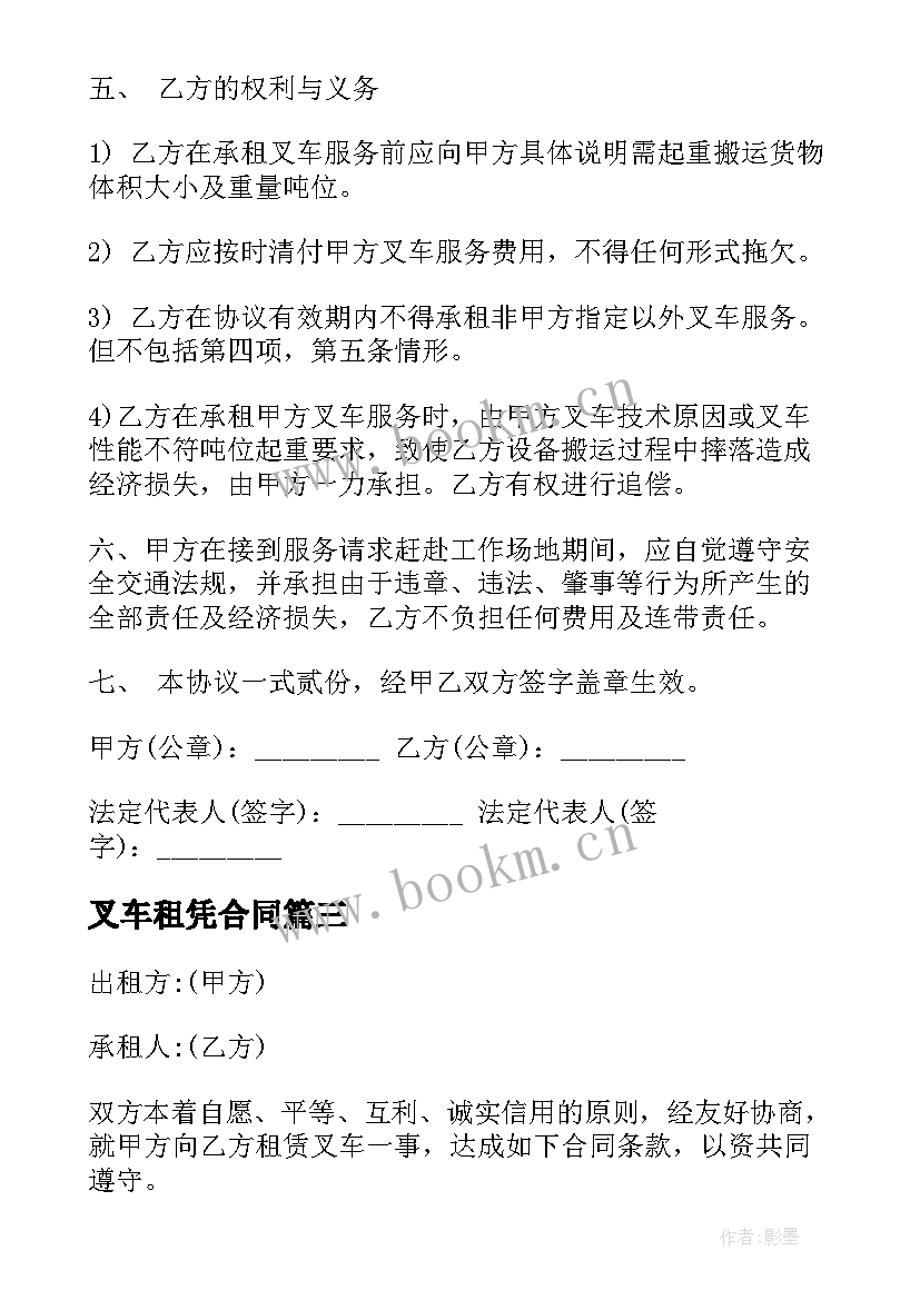 2023年叉车租凭合同(模板6篇)