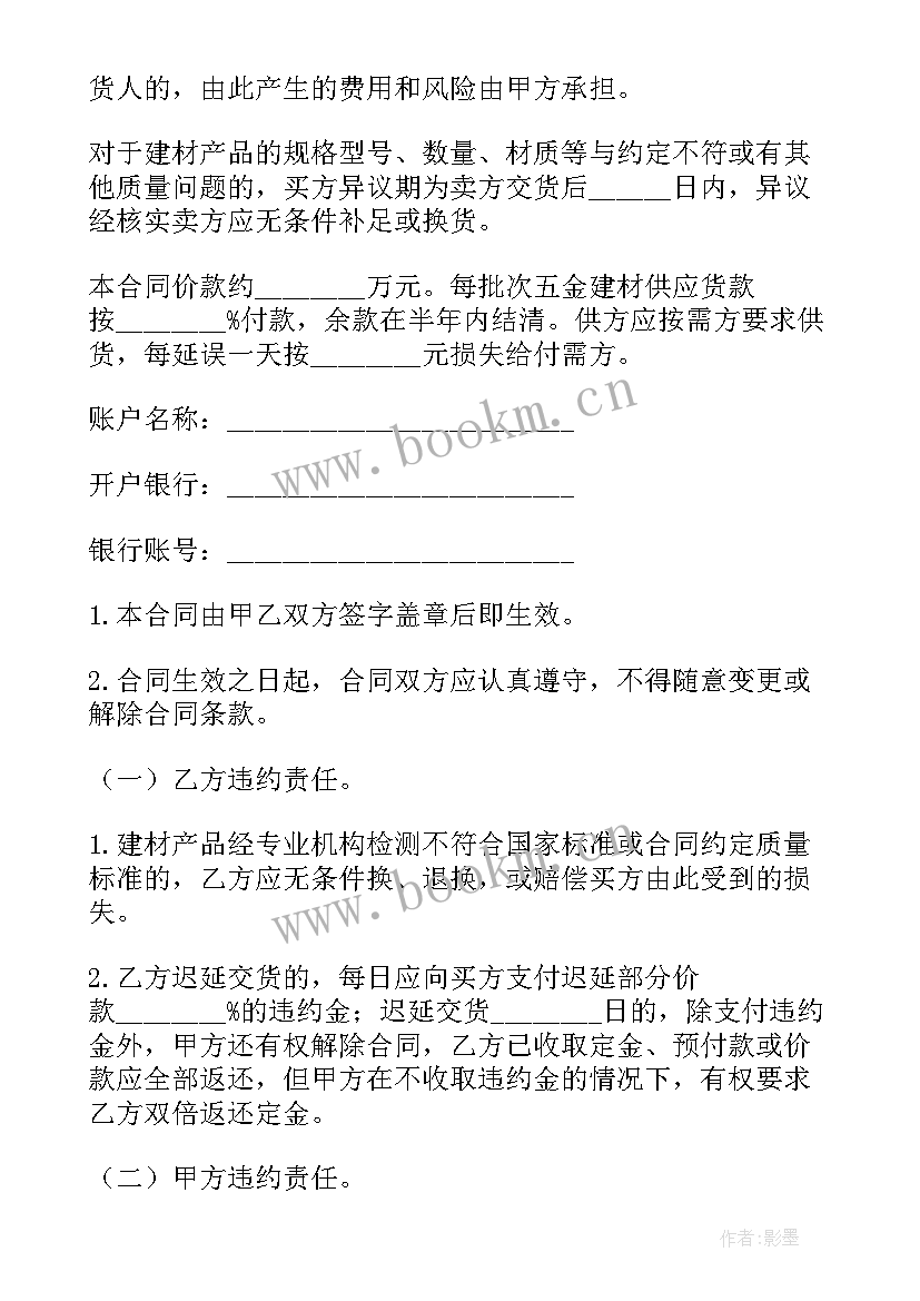 2023年建材合作协议书标准版(优秀10篇)