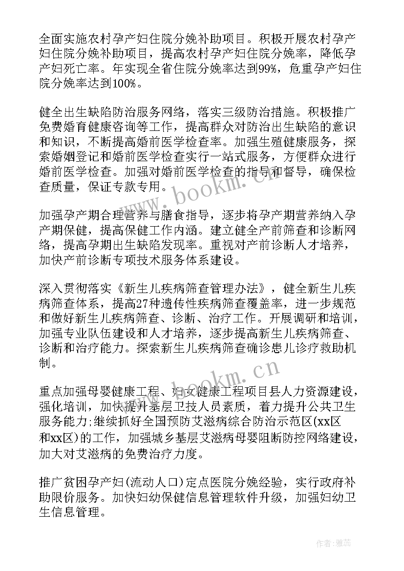 妇幼保健年终工作总结 妇幼保健年度工作计划(汇总10篇)