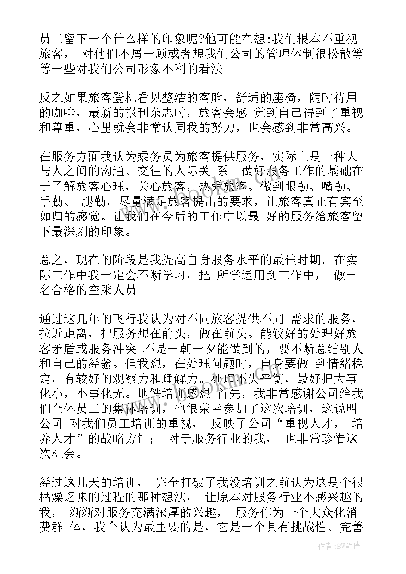 2023年乘务员个人工作总结(汇总6篇)