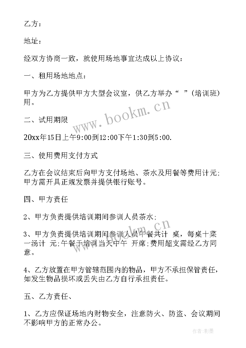 最新会所场地租赁合同下载(模板6篇)