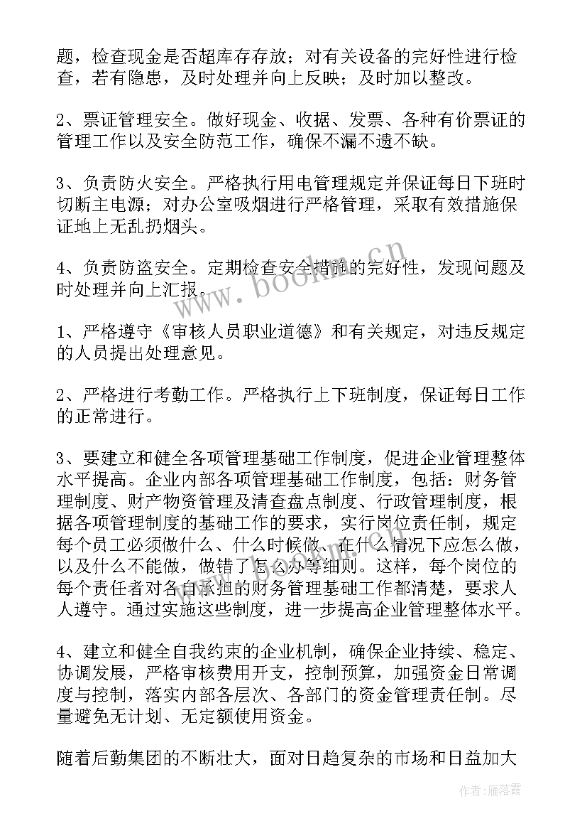 2023年财务工作月计划 财务月度工作计划(汇总10篇)