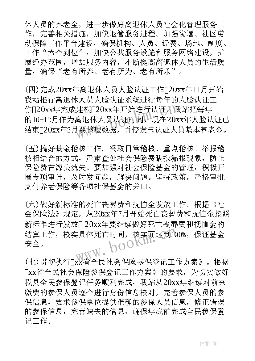 保险类工作计划(实用7篇)