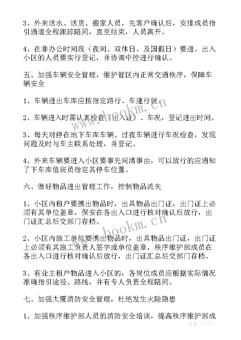 2023年秩序部工作年度工作计划表(模板10篇)