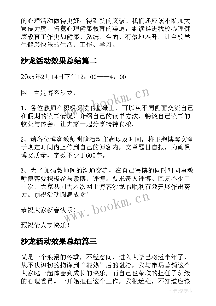 2023年沙龙活动效果总结 健康沙龙活动总结(汇总9篇)