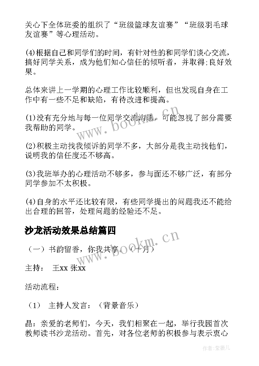 2023年沙龙活动效果总结 健康沙龙活动总结(汇总9篇)