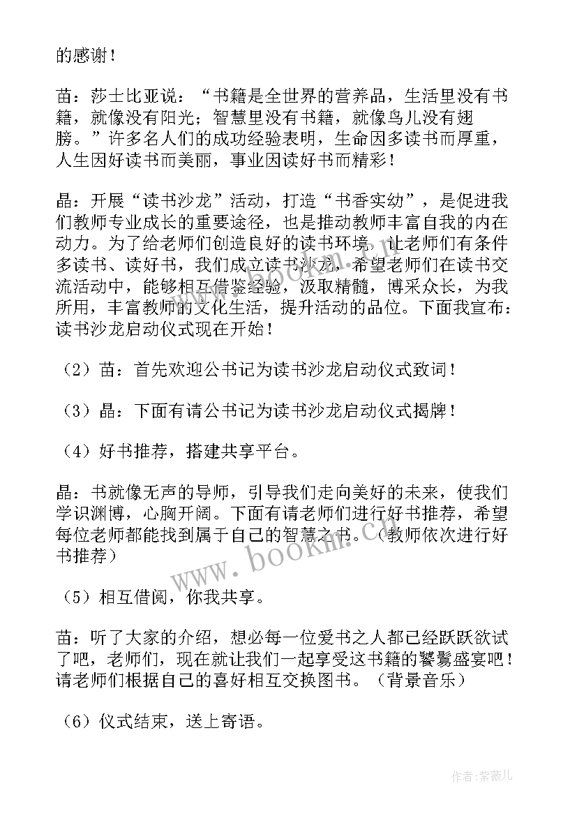 2023年沙龙活动效果总结 健康沙龙活动总结(汇总9篇)