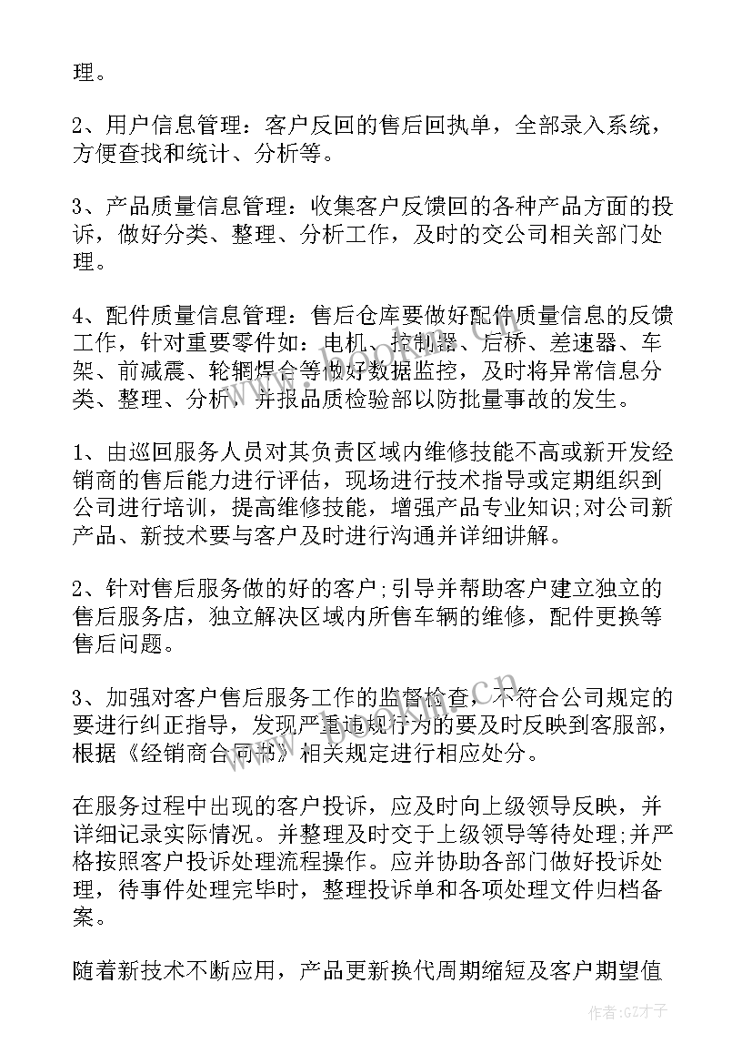 最新售后工作下半年工作计划和目标 售后服务下半年工作计划(优秀7篇)