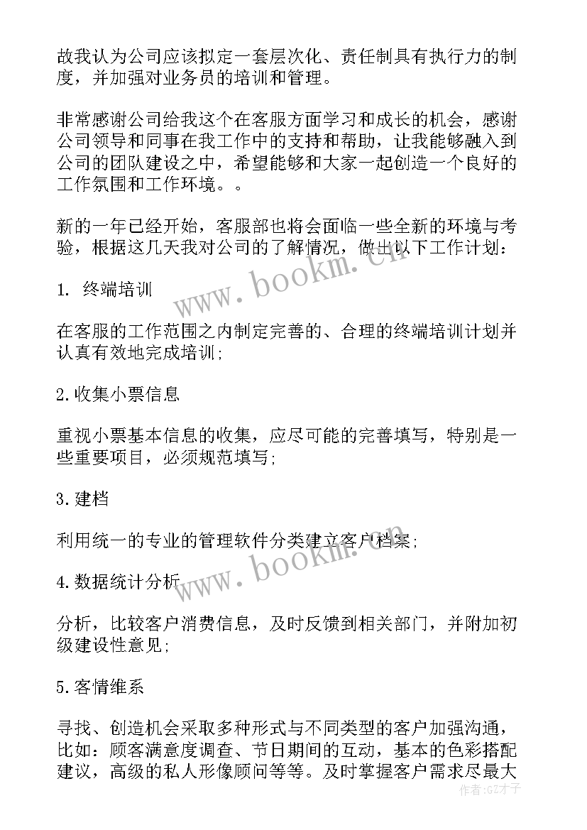 最新售后工作下半年工作计划和目标 售后服务下半年工作计划(优秀7篇)