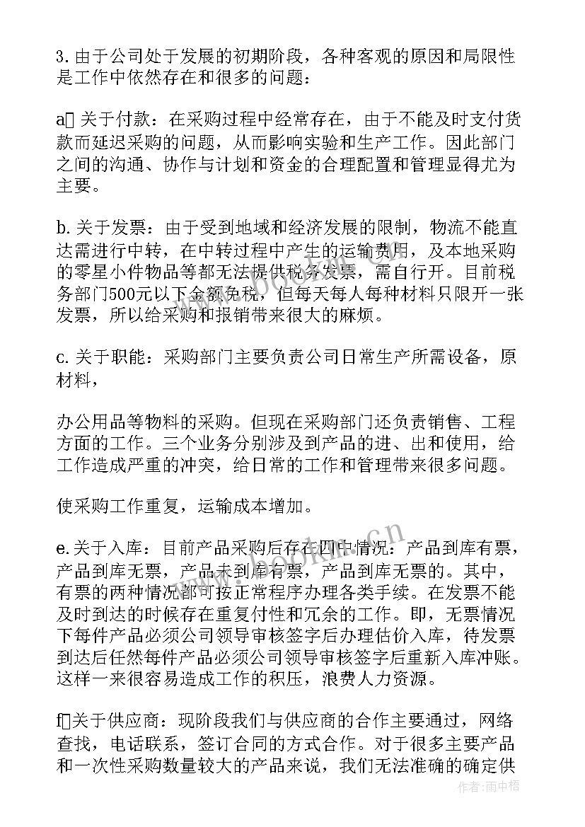 采购工作计划方案(精选8篇)