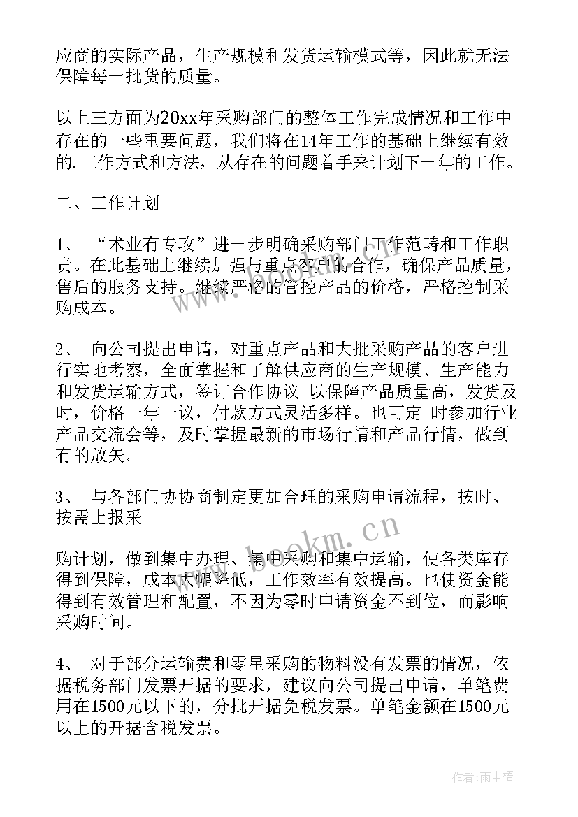 采购工作计划方案(精选8篇)