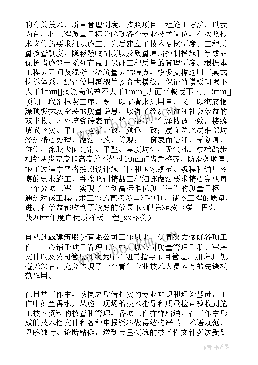 最新评测绘中级职称 中级工程师工作总结(实用5篇)