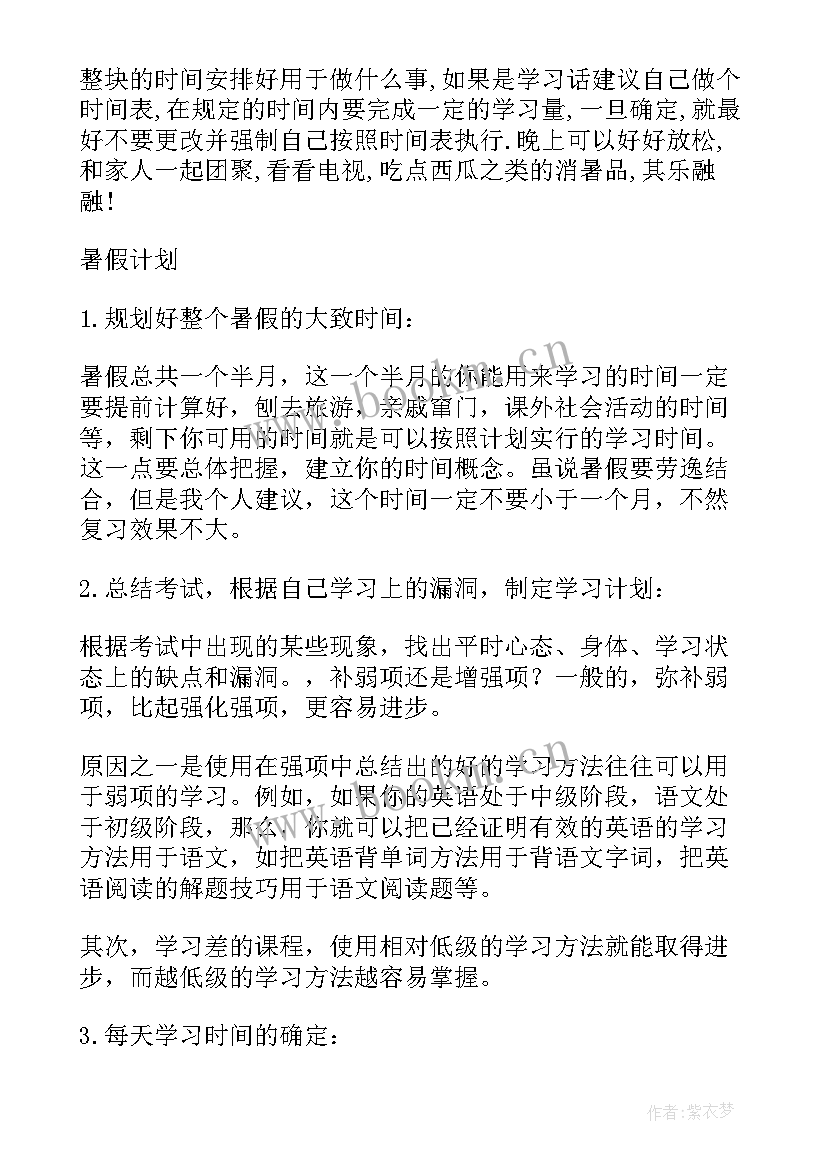 工作计划书时间安排 一天时间安排的计划书(汇总7篇)