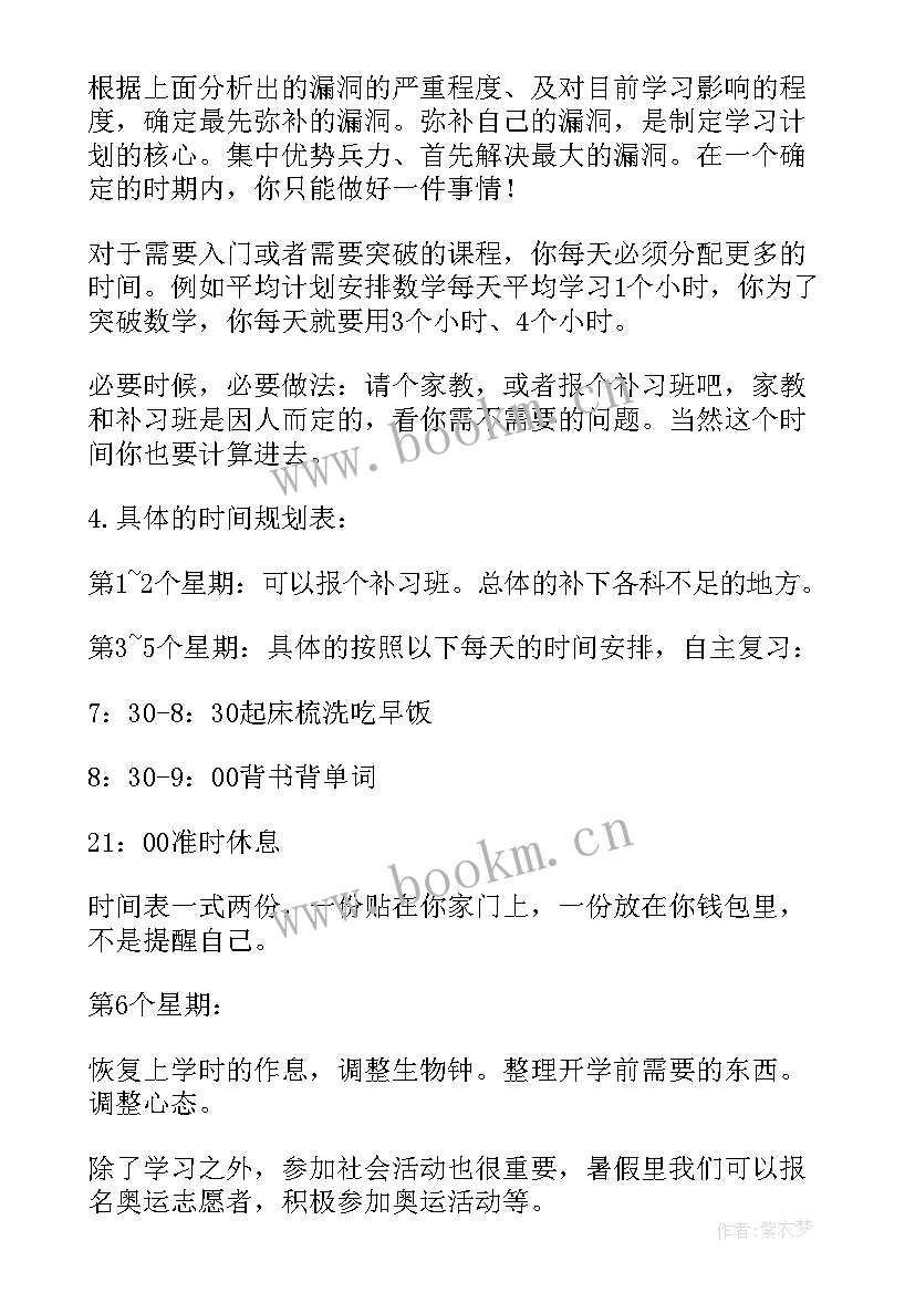 工作计划书时间安排 一天时间安排的计划书(汇总7篇)