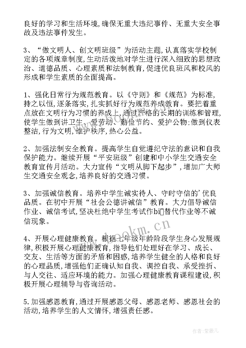 2023年初中班级工作计划表(精选10篇)