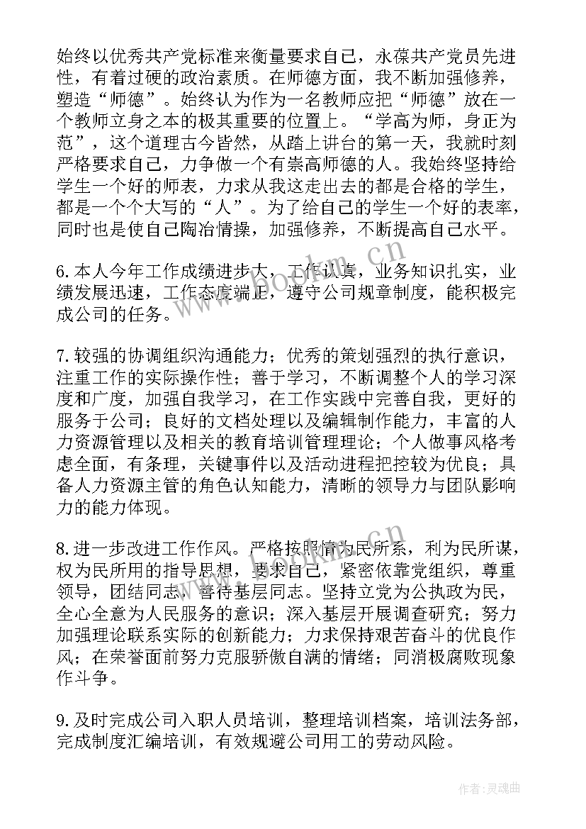 使用期的自我评价 员工自评工作总结(优质5篇)