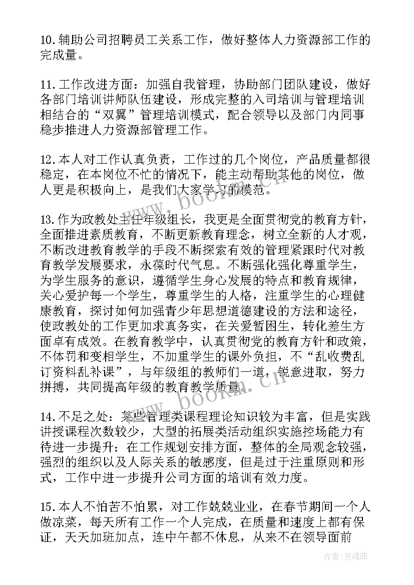 使用期的自我评价 员工自评工作总结(优质5篇)