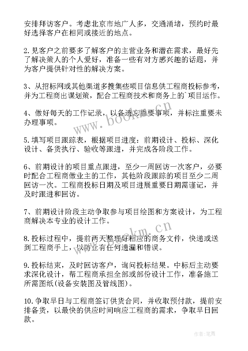 最新生产部每周的工作计划和安排 每周工作计划(模板9篇)