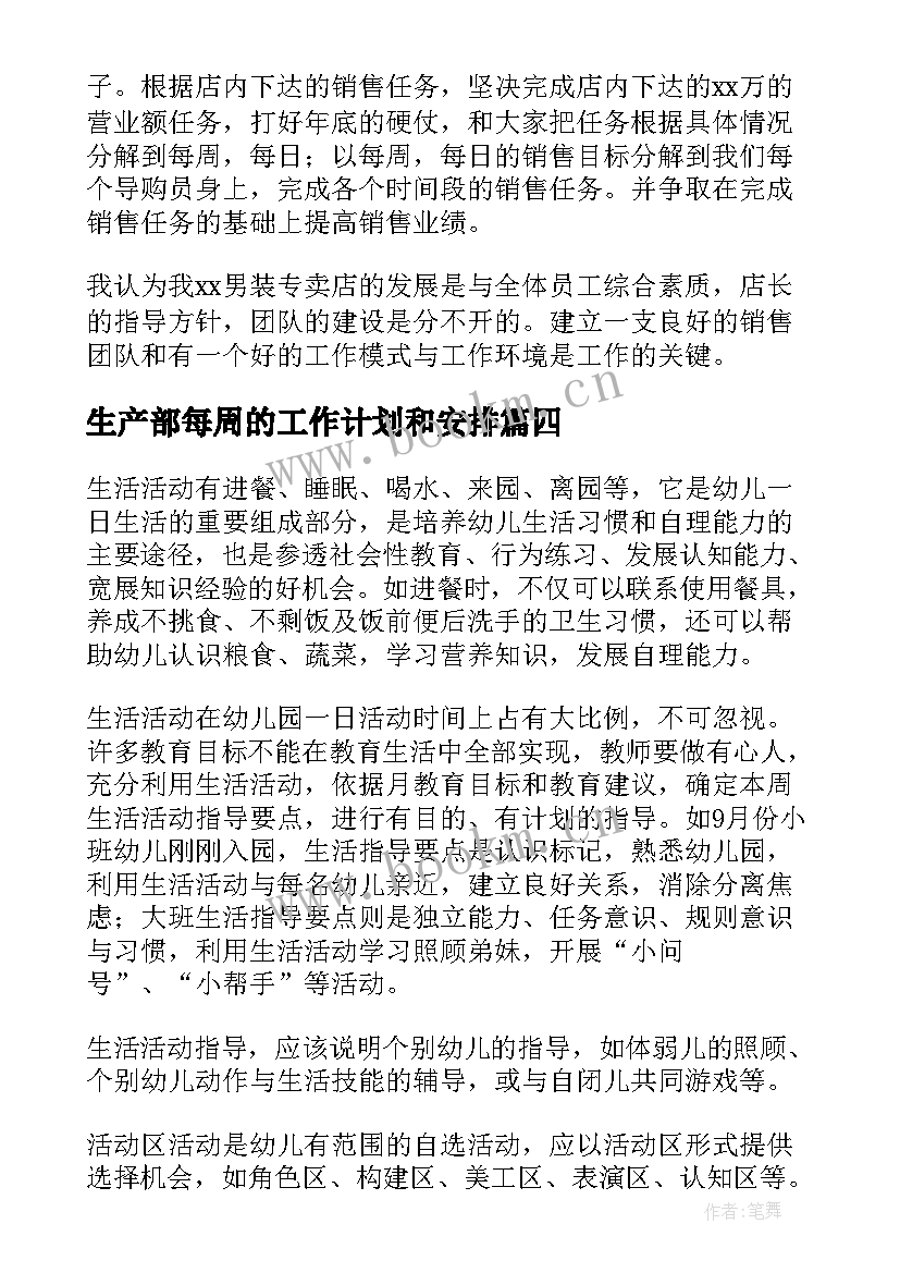 最新生产部每周的工作计划和安排 每周工作计划(模板9篇)