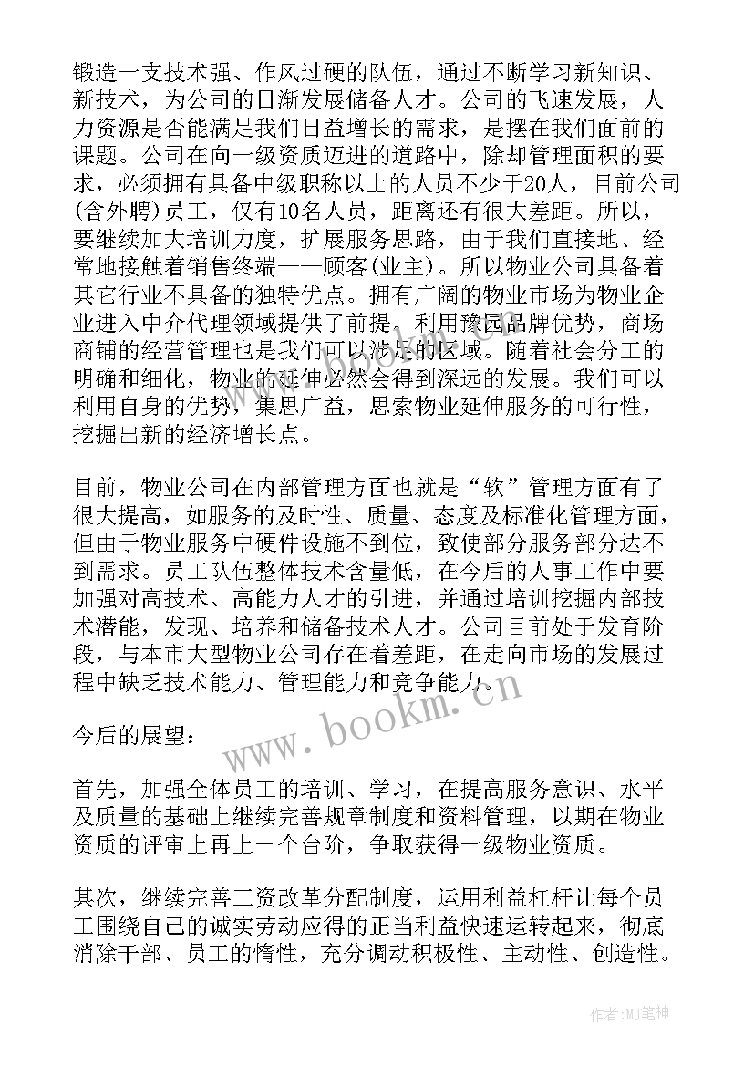 2023年物业工作计划书(优质10篇)