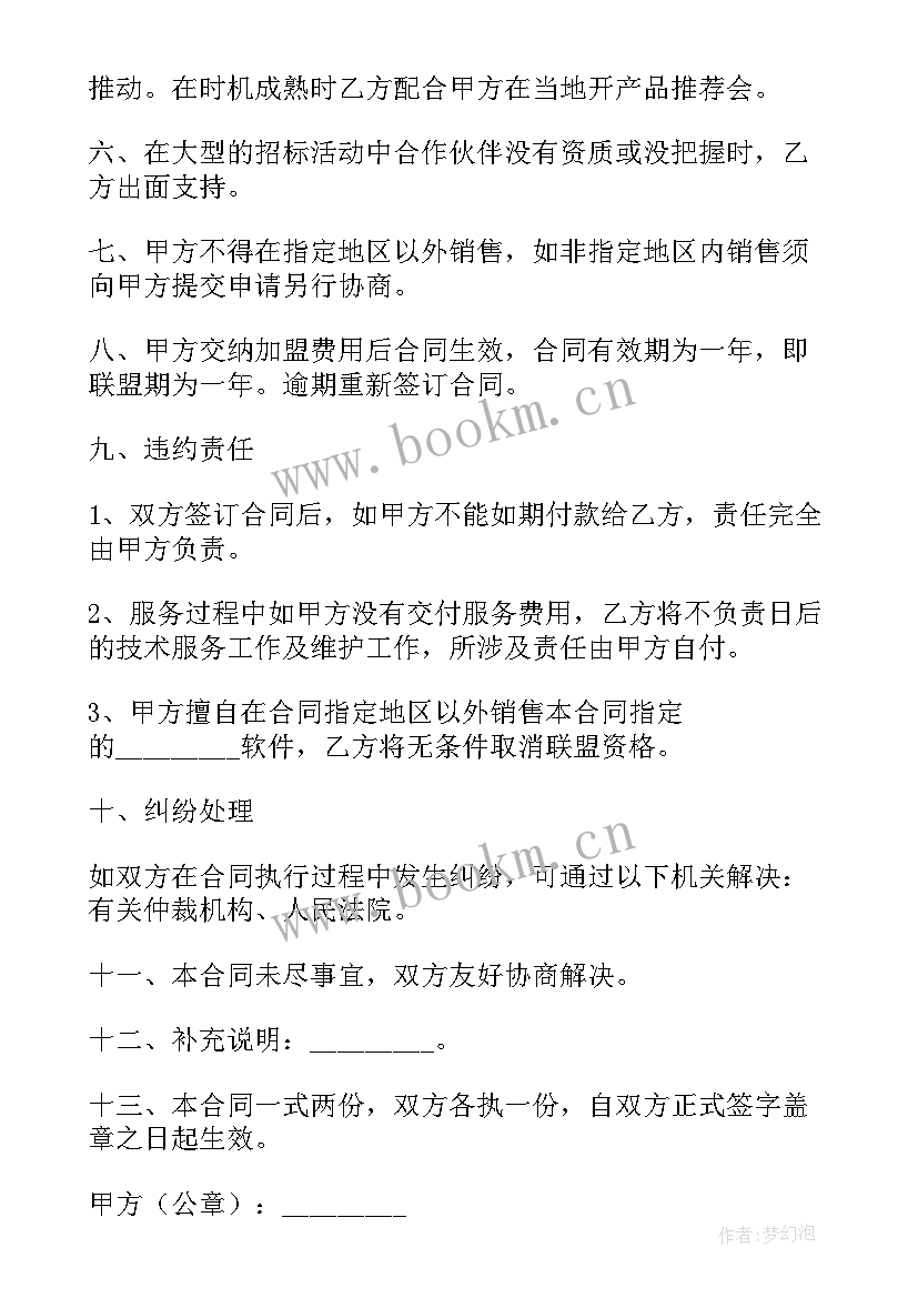 2023年工程项目施工员的职责 软件项目合同(精选7篇)