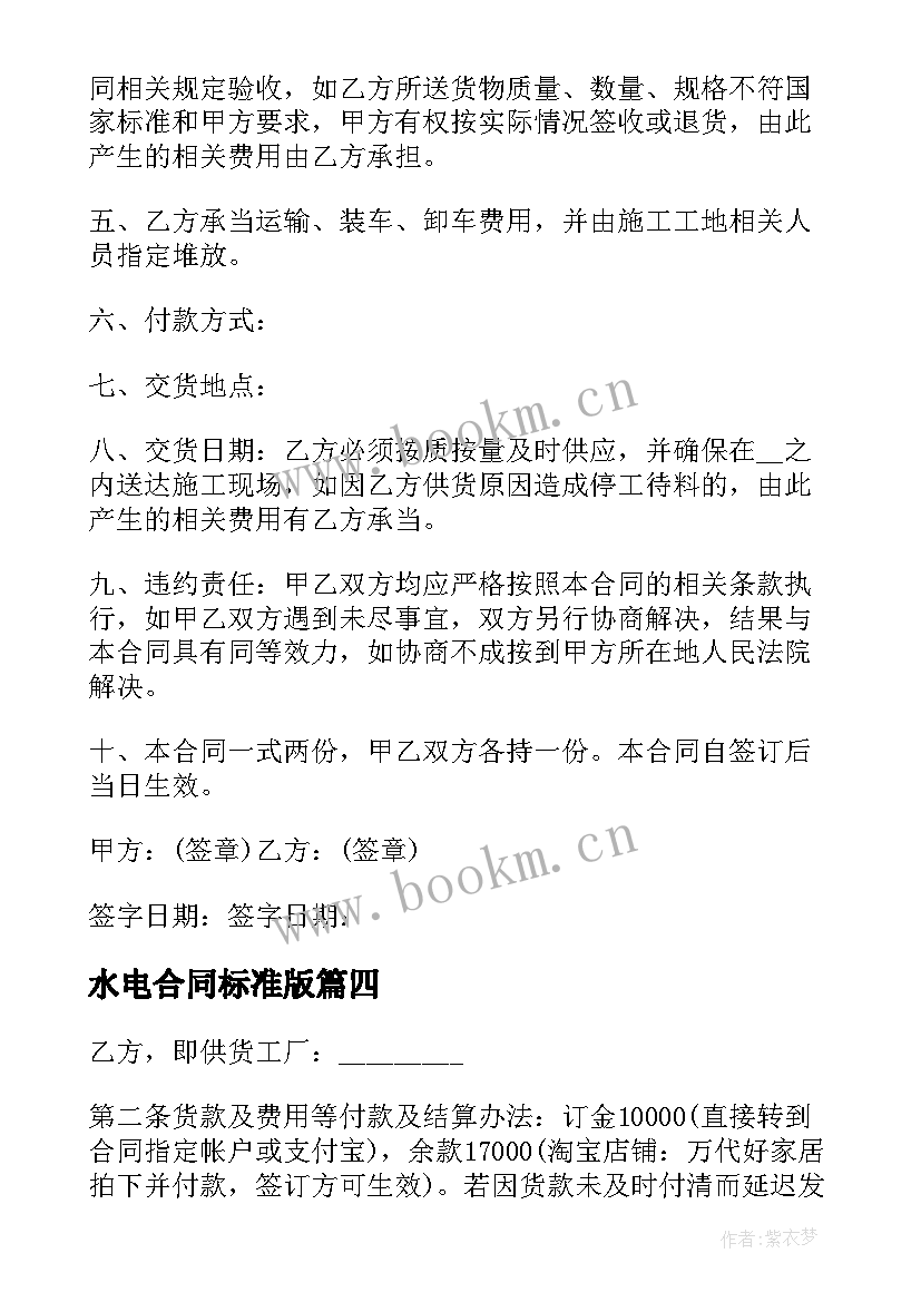 2023年水电合同标准版 个人买卖合同(实用10篇)