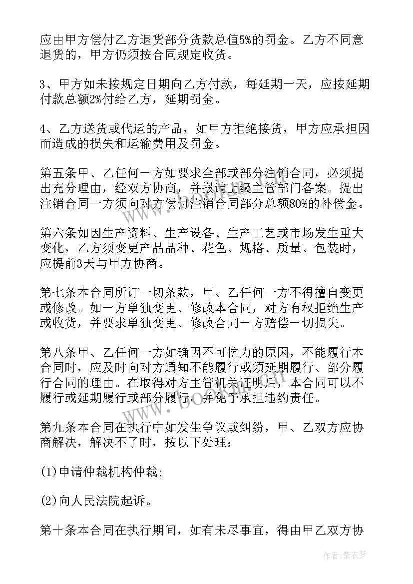 2023年水电合同标准版 个人买卖合同(实用10篇)