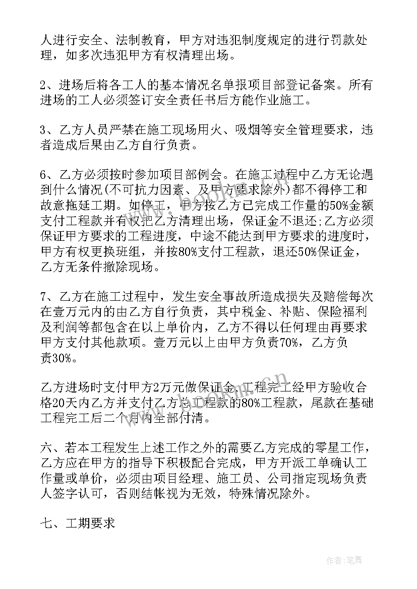 建筑安装工程分包合同 市政工程分包合同(模板7篇)