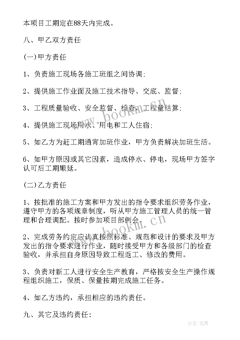 建筑安装工程分包合同 市政工程分包合同(模板7篇)