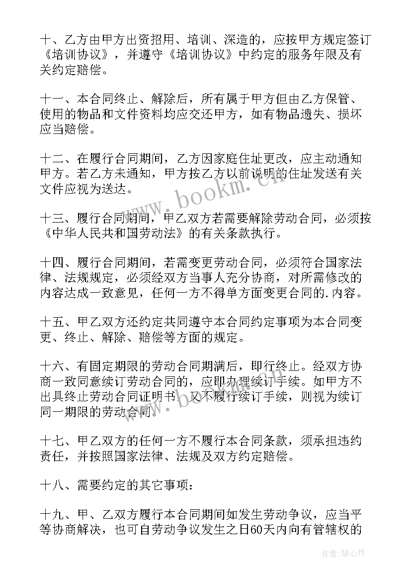 2023年劳动合同简单版本(实用10篇)