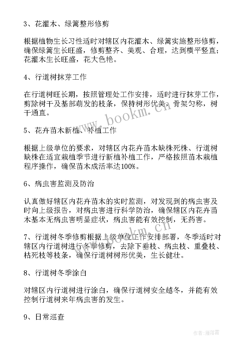 河道管理的工作计划 河道工作计划(通用7篇)