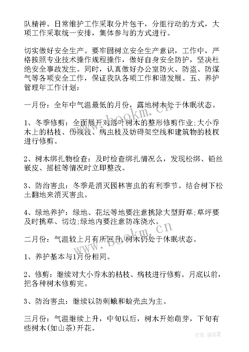 河道管理的工作计划 河道工作计划(通用7篇)