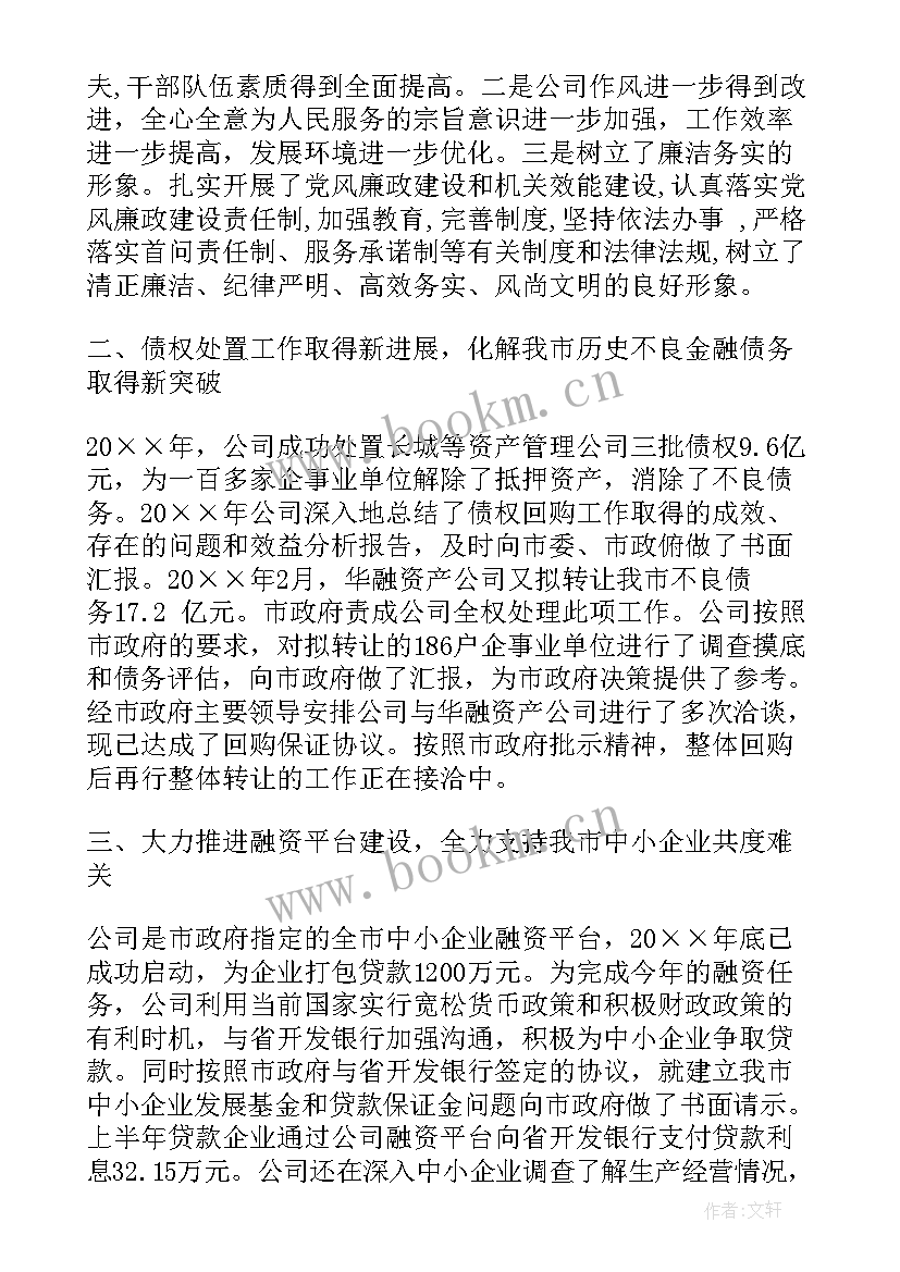 2023年国资公司经营管理工作总结(优秀5篇)