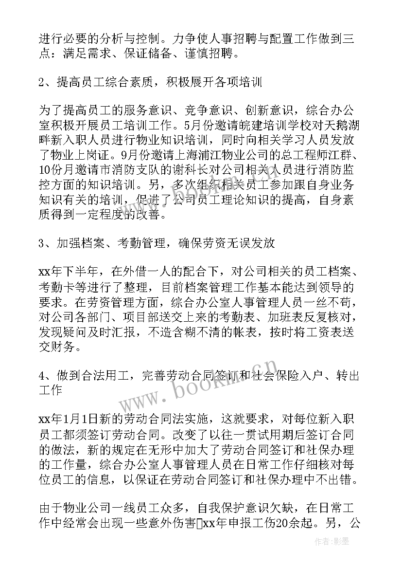 人防工作总结和工作计划(大全9篇)