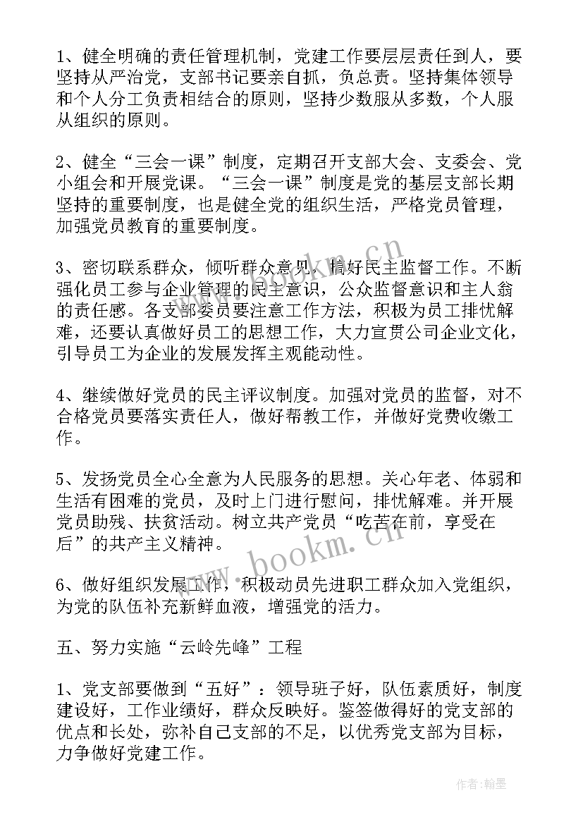 领导让写工作计划啥意思 农村领导工作计划共(大全10篇)