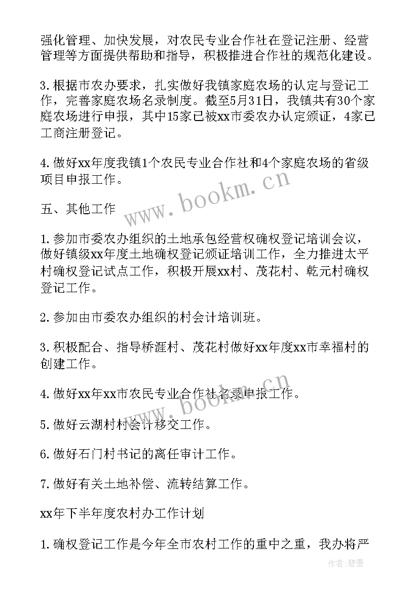 征信工作计划 农村工作计划(模板8篇)