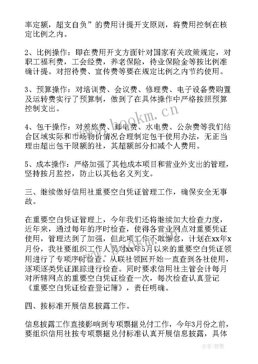 征信工作计划 农村工作计划(模板8篇)