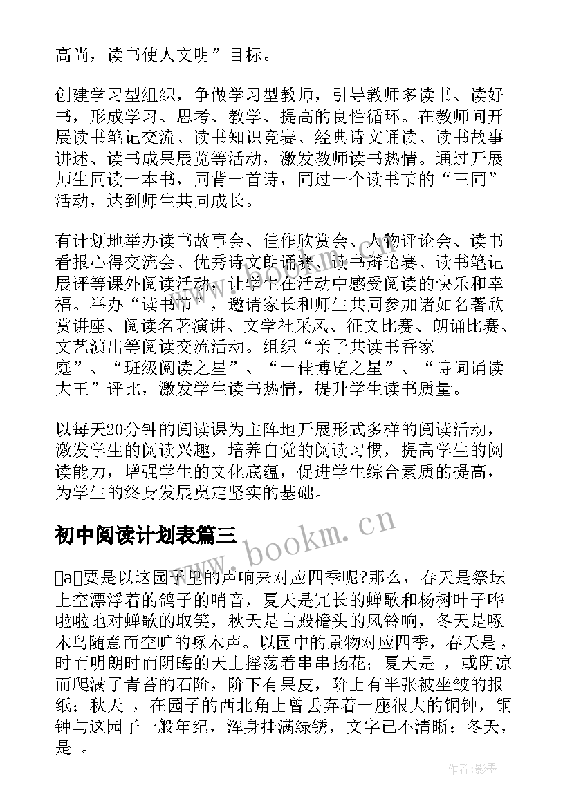 2023年初中阅读计划表 幼儿园阅读工作计划(优秀6篇)