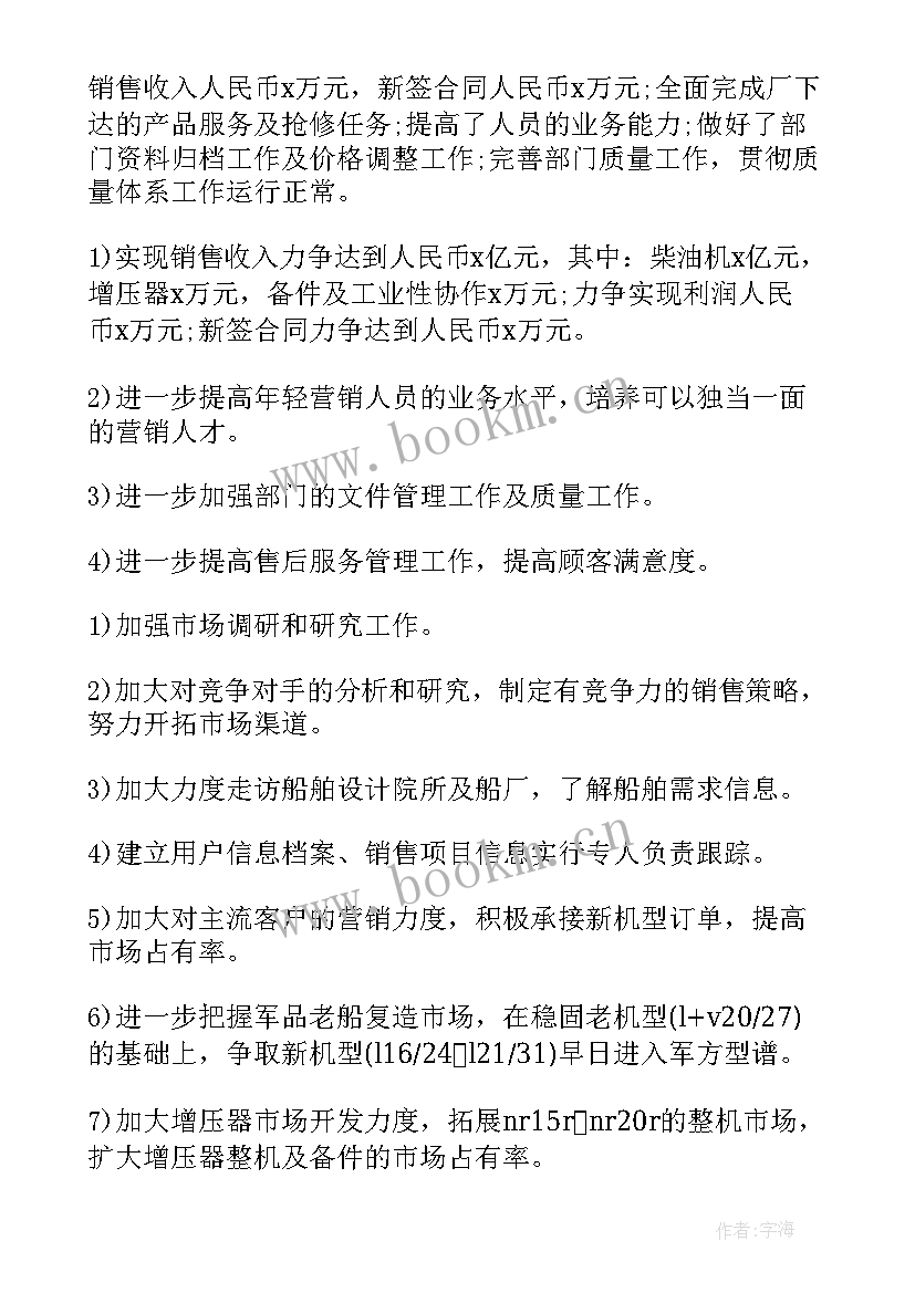 最新市场营销年度工作计划 市场营销工作计划(精选6篇)