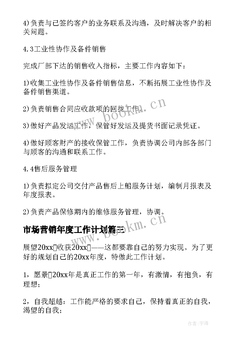 最新市场营销年度工作计划 市场营销工作计划(精选6篇)