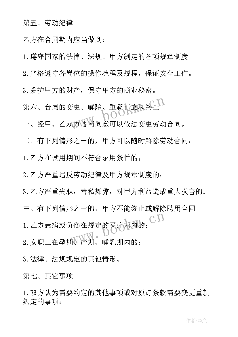 2023年办公卫生保洁劳动合同 保洁员劳动合同(通用8篇)